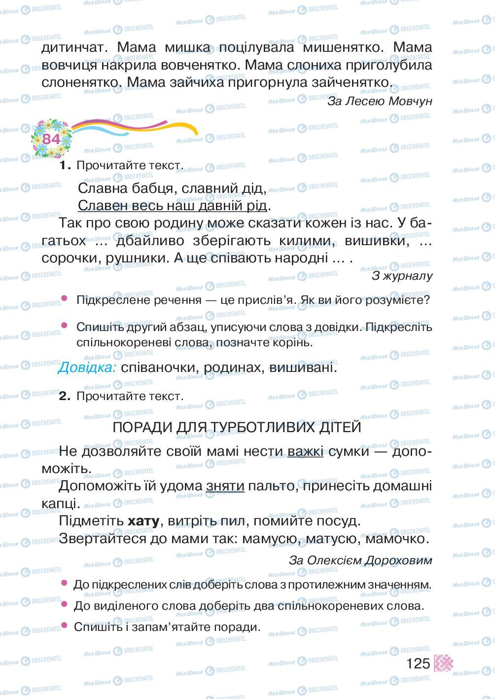 Підручники Українська мова 2 клас сторінка 125