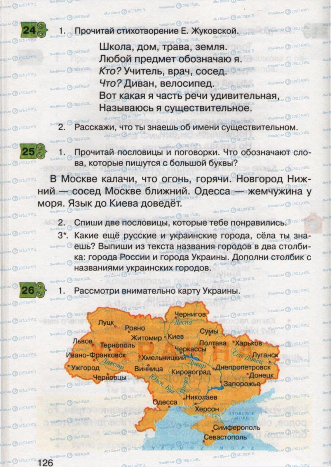 Підручники Російська мова 2 клас сторінка 126
