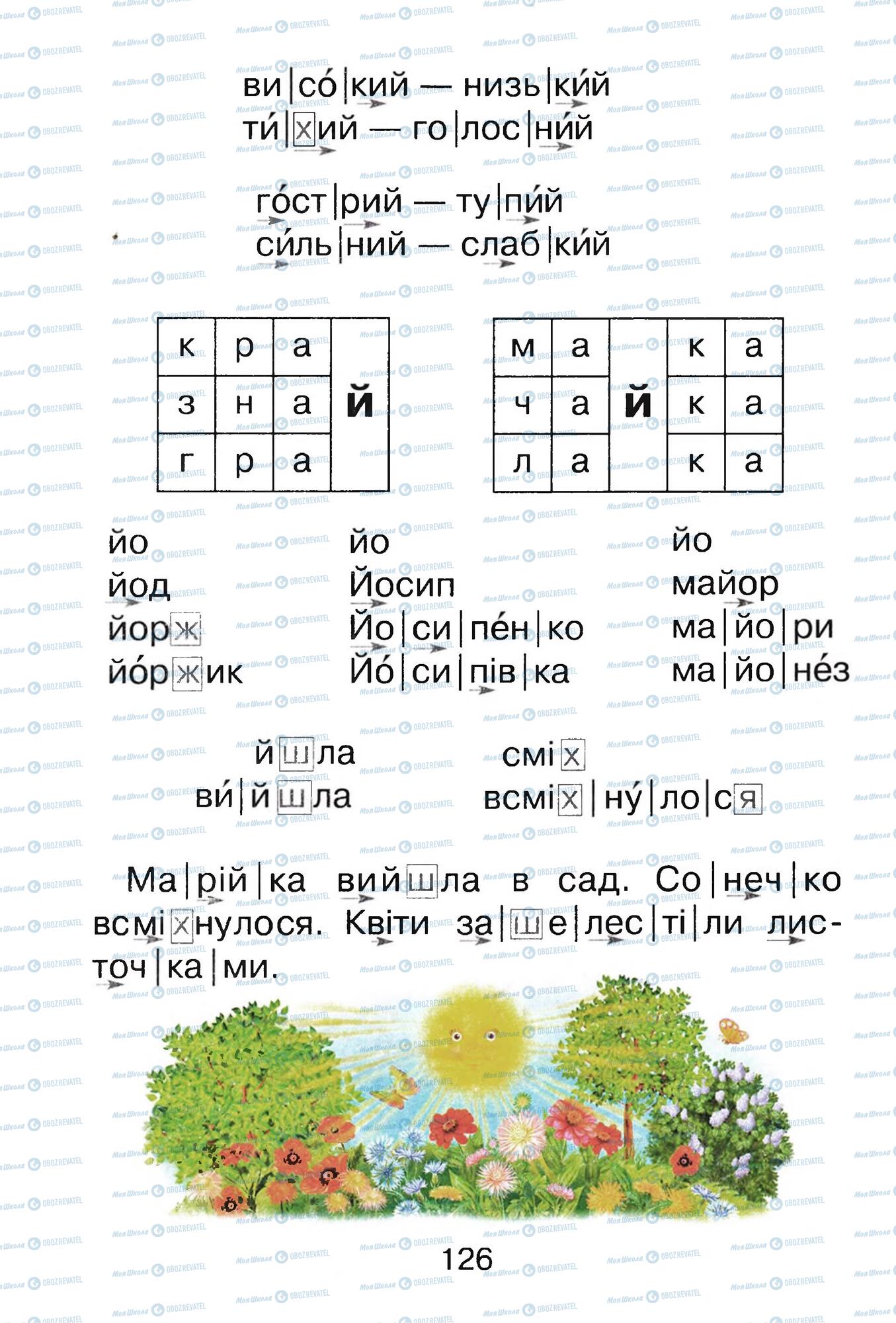 ГДЗ Укр мова 1 класс страница 126