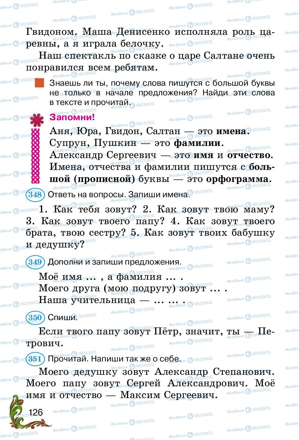 Учебники Русский язык 2 класс страница 126