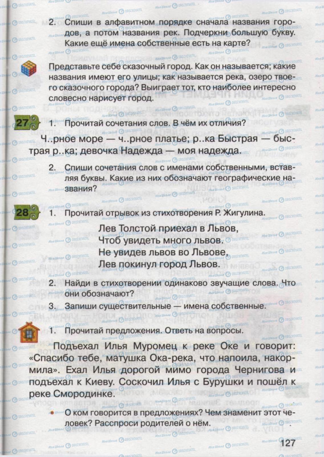Учебники Русский язык 2 класс страница 127