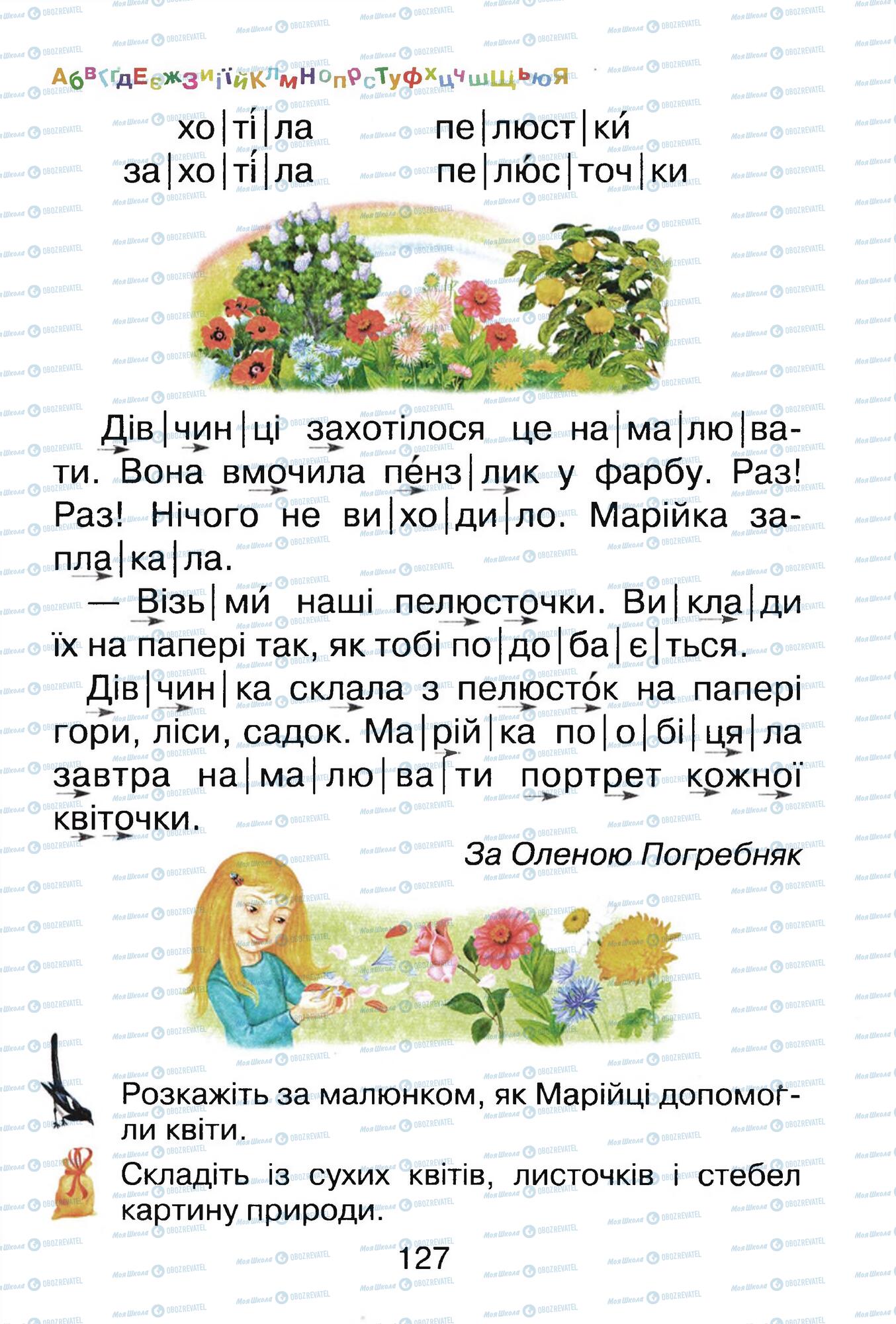 ГДЗ Укр мова 1 класс страница  127