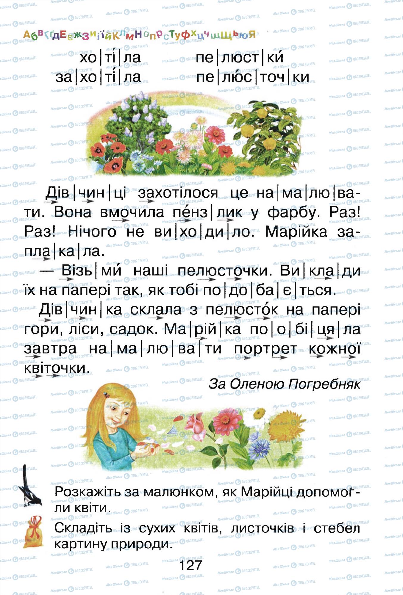 ГДЗ Укр мова 1 класс страница 127