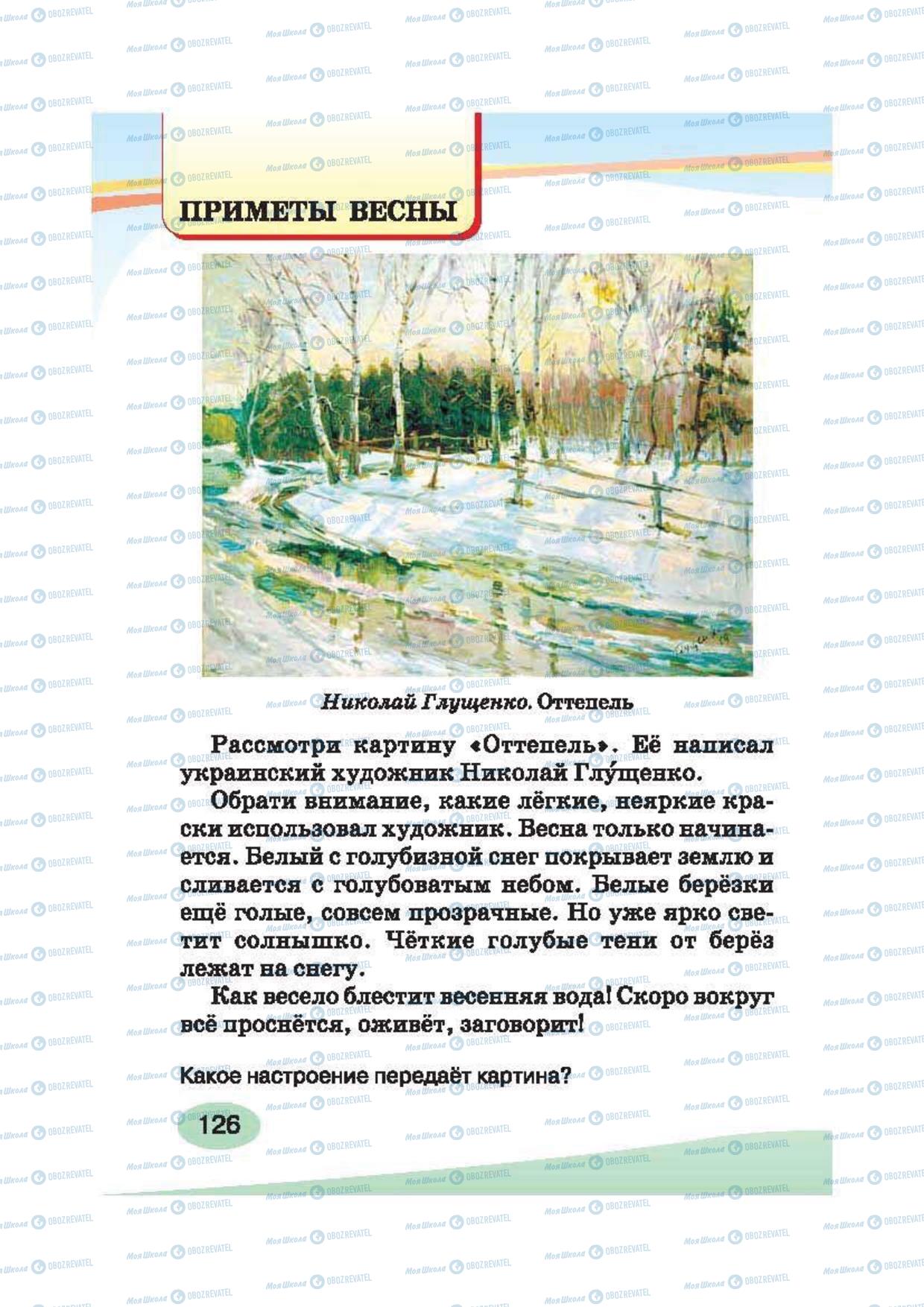 Учебники Русский язык 2 класс страница 126