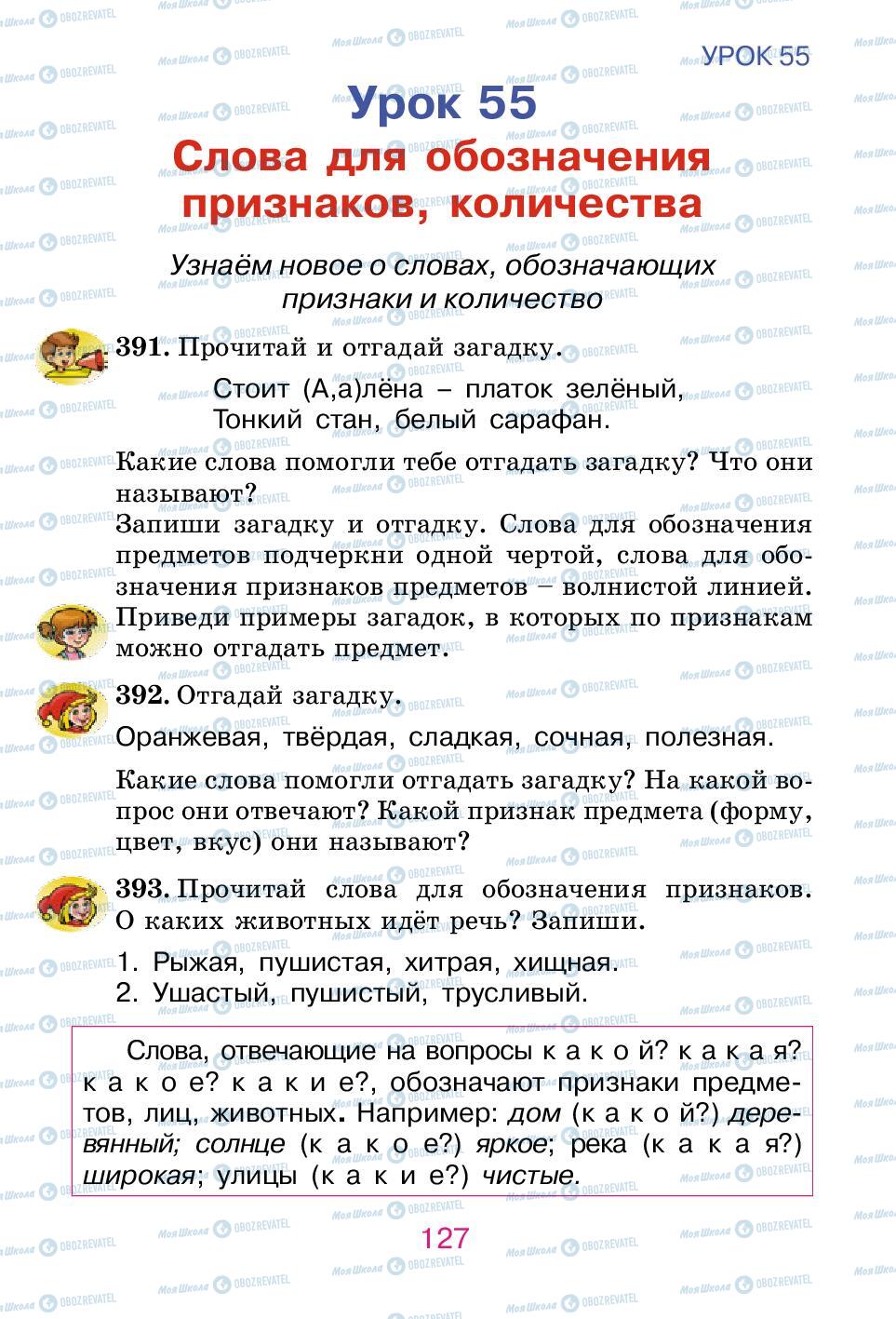 Учебники Русский язык 2 класс страница 127