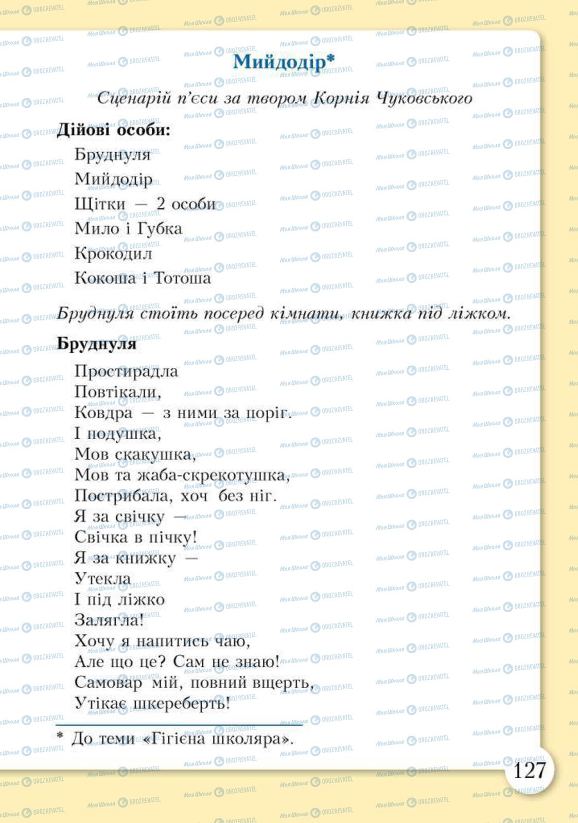 Підручники Основи здоров'я 2 клас сторінка 127