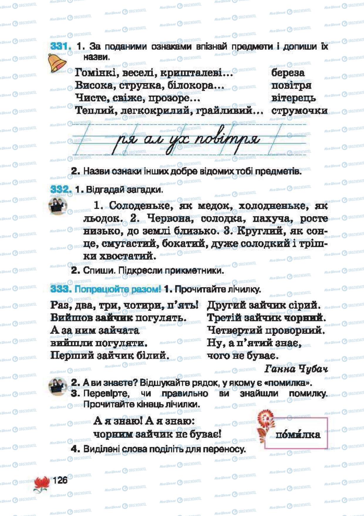 Підручники Українська мова 2 клас сторінка 126
