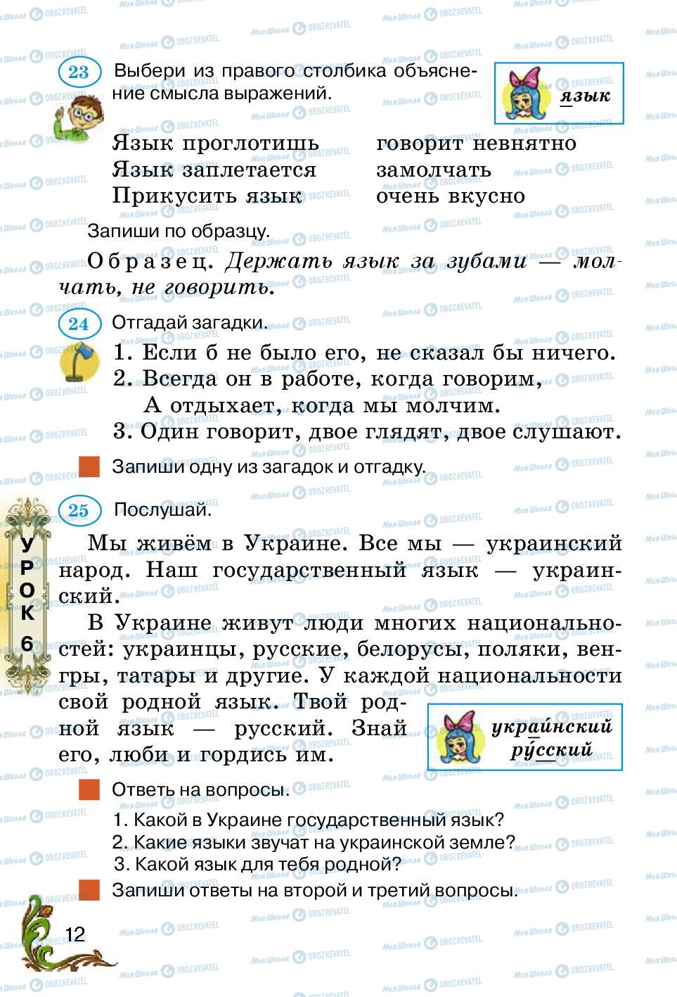 Підручники Російська мова 2 клас сторінка 12