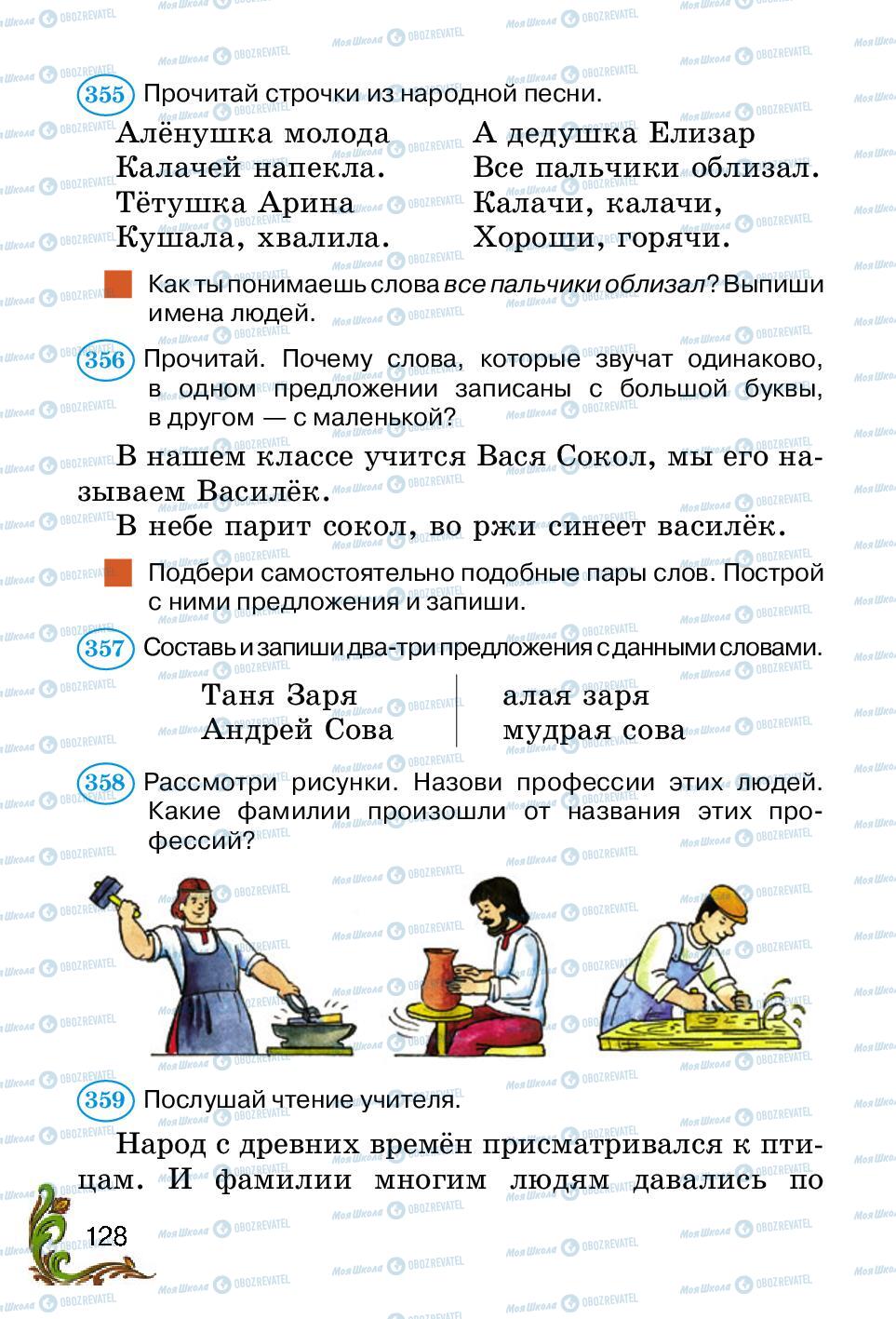 Підручники Російська мова 2 клас сторінка 128