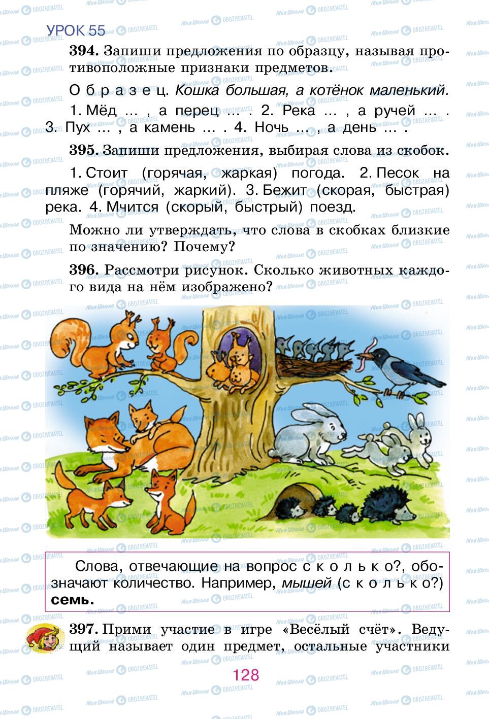 Учебники Русский язык 2 класс страница 128
