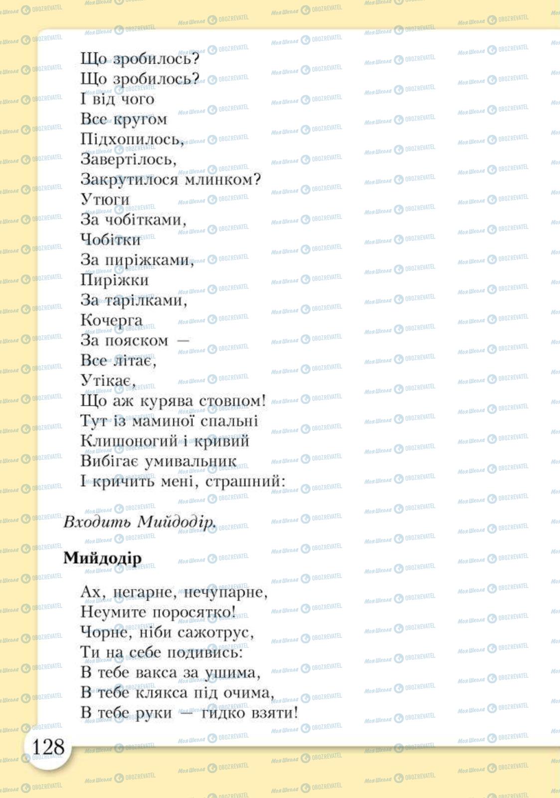 Підручники Основи здоров'я 2 клас сторінка 128