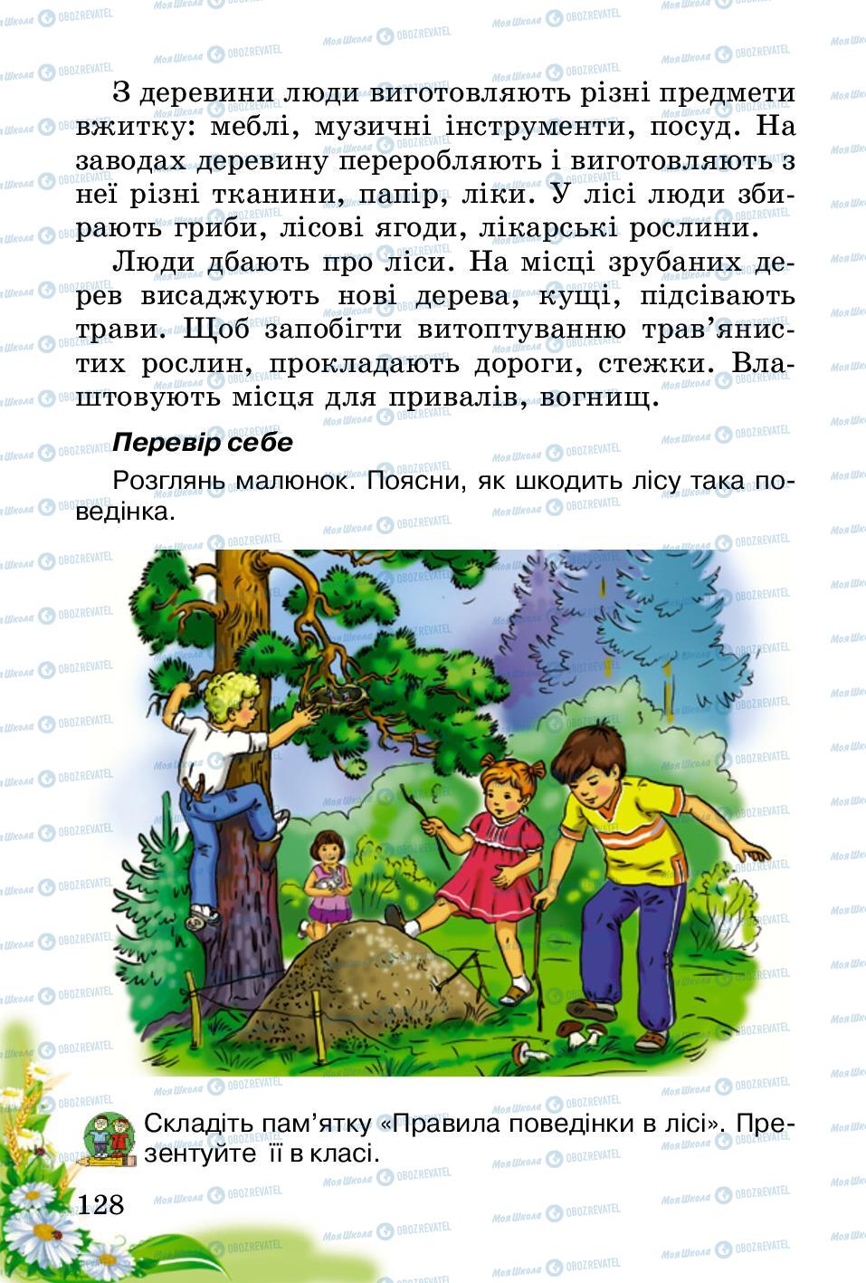 Підручники Природознавство 2 клас сторінка 128