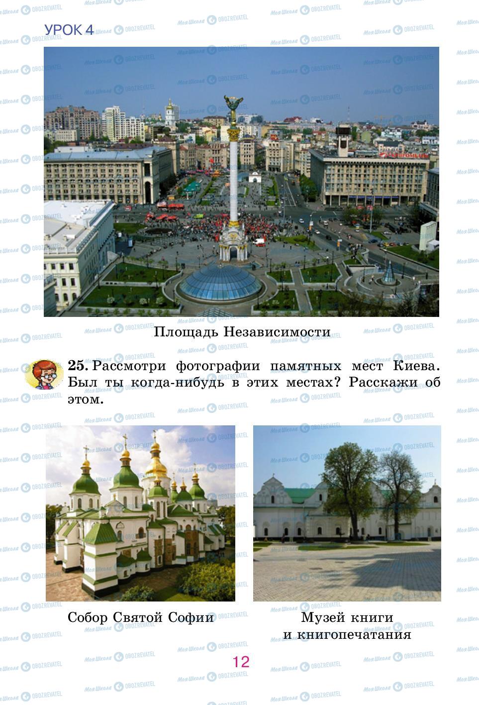Учебники Русский язык 2 класс страница 12