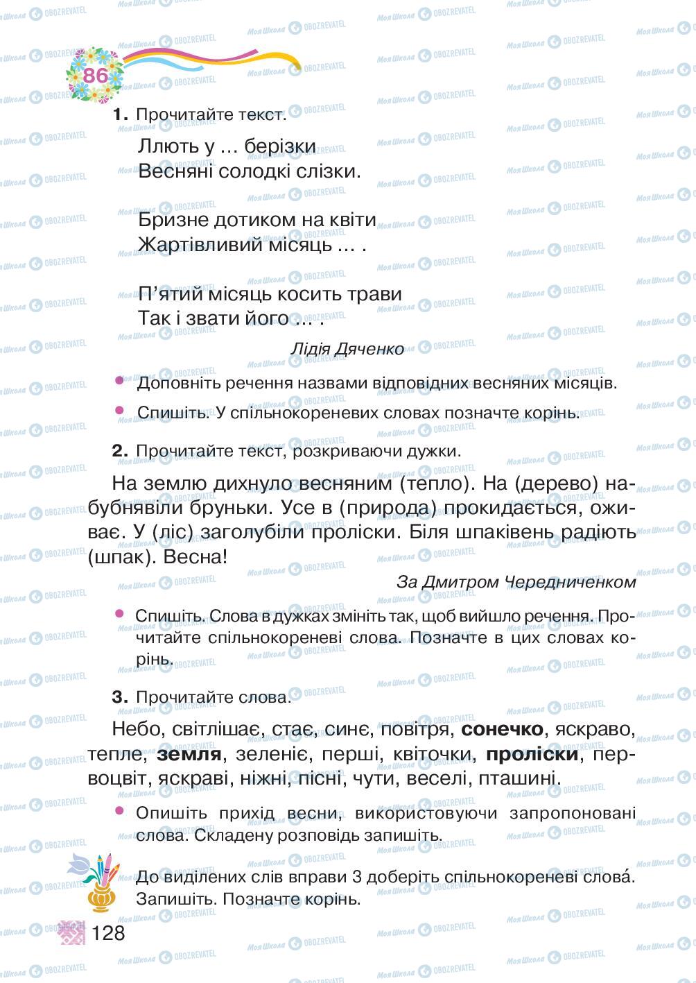 Підручники Українська мова 2 клас сторінка 128