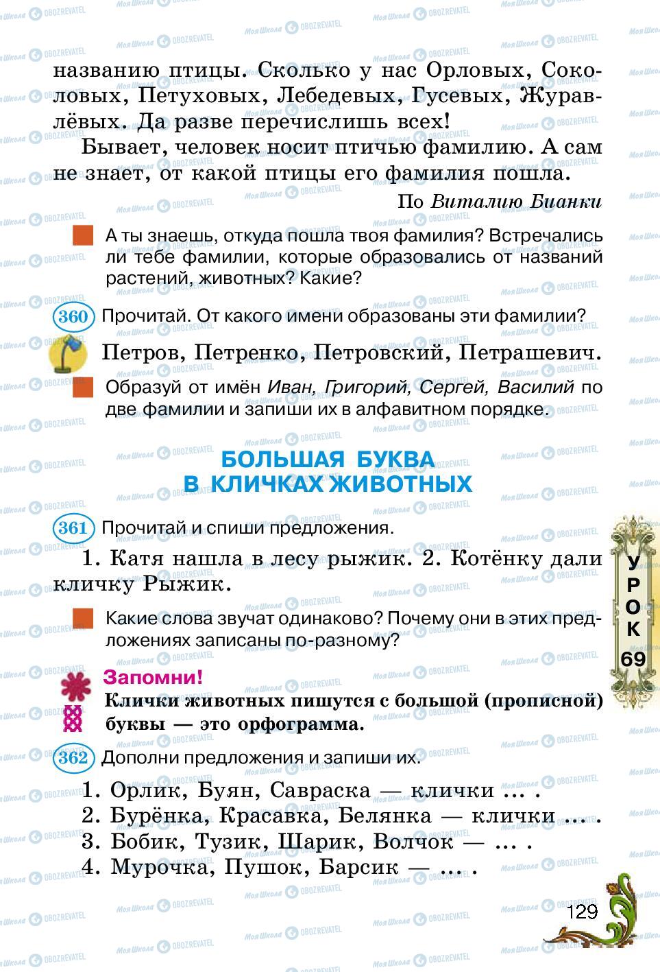 Підручники Російська мова 2 клас сторінка 129