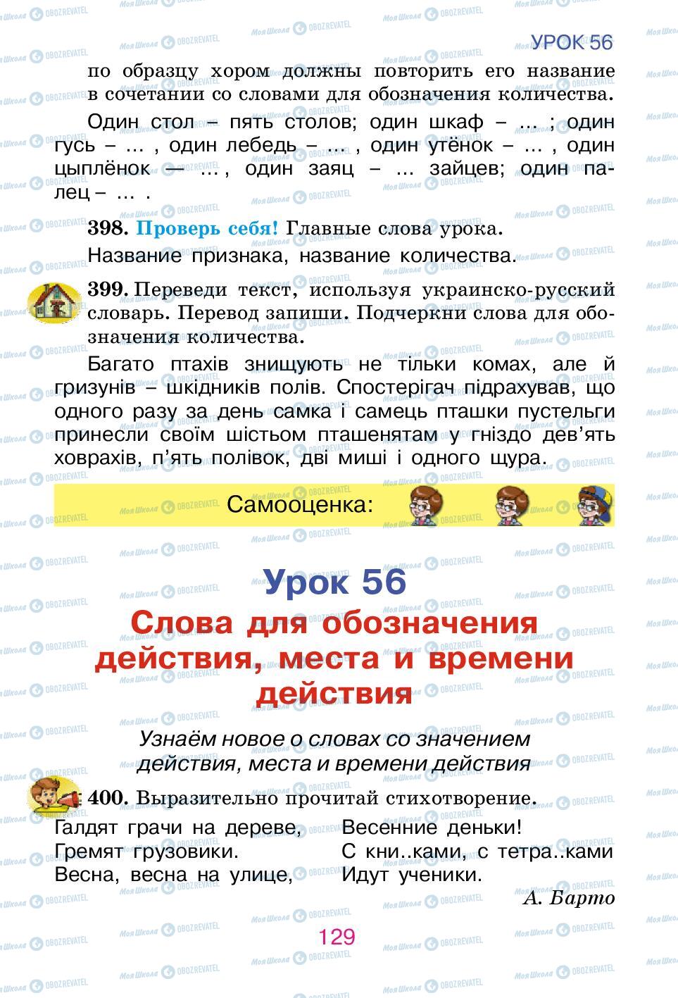 Підручники Російська мова 2 клас сторінка 129