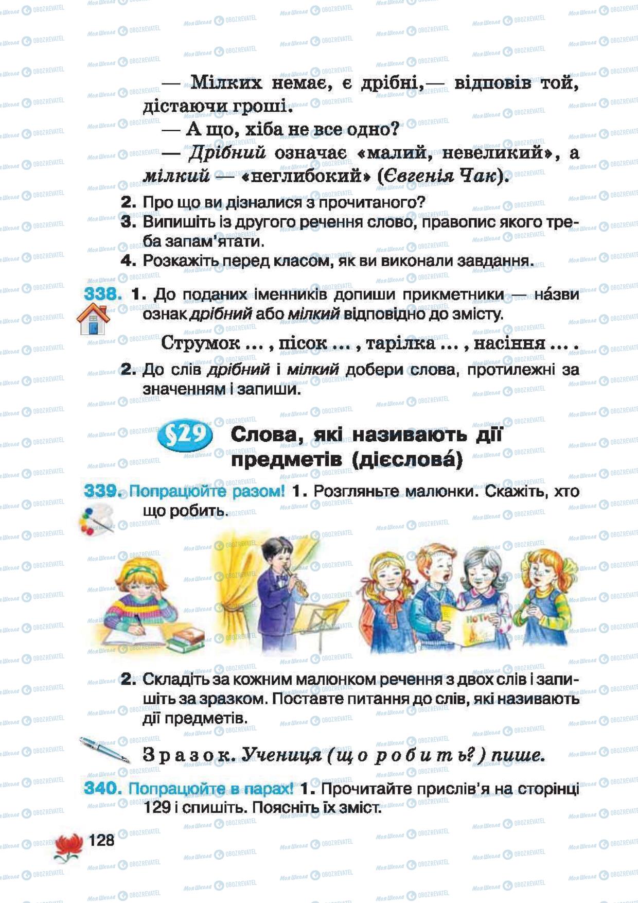 Учебники Укр мова 2 класс страница 128