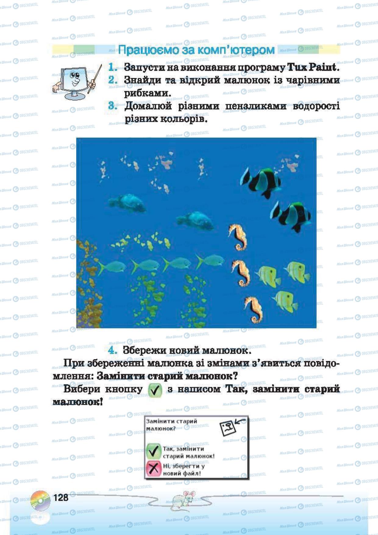 Підручники Інформатика 2 клас сторінка 128