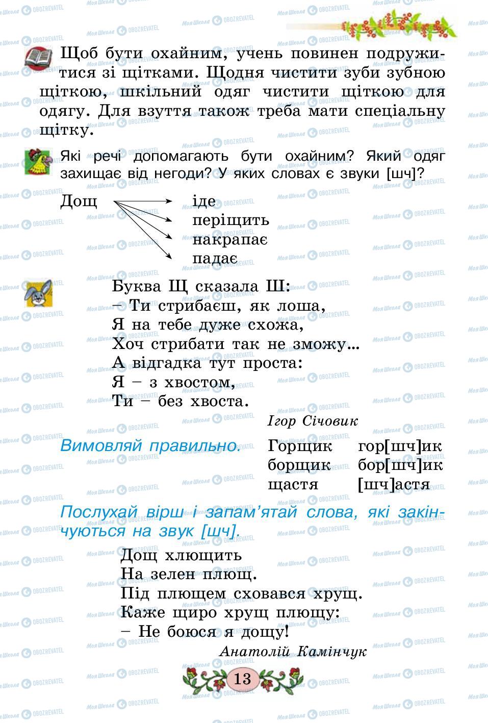 Учебники Укр мова 2 класс страница 13