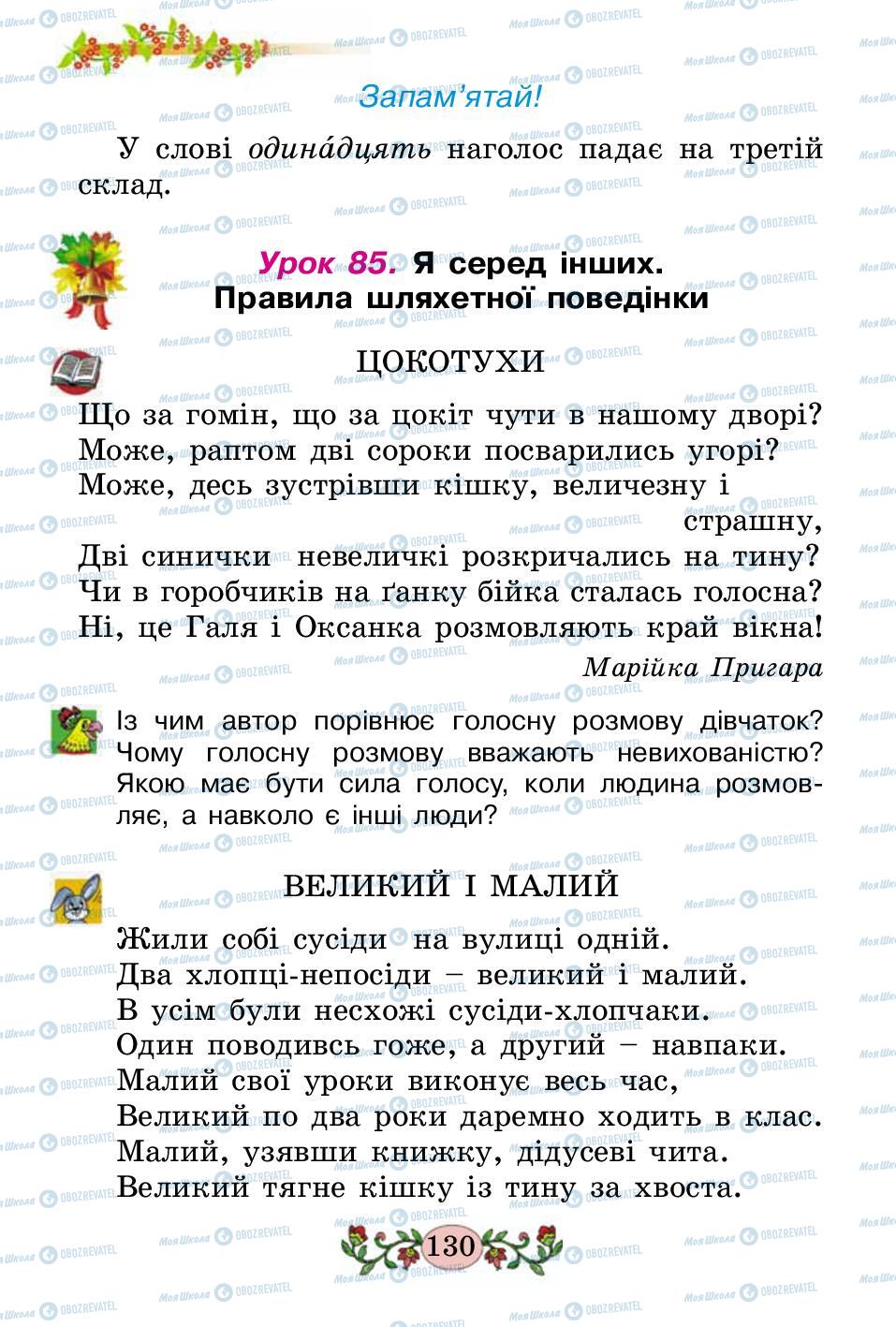 Підручники Українська мова 2 клас сторінка 130