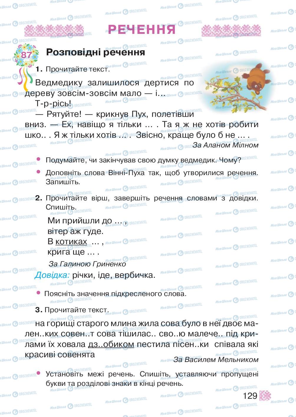 Учебники Укр мова 2 класс страница 129