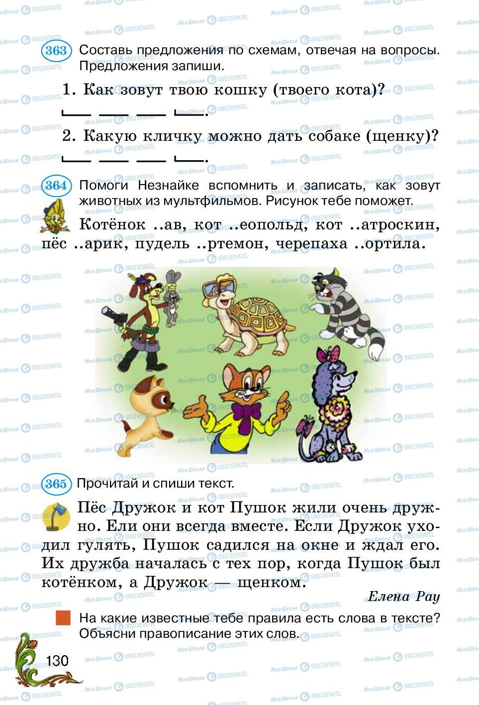 Учебники Русский язык 2 класс страница 130