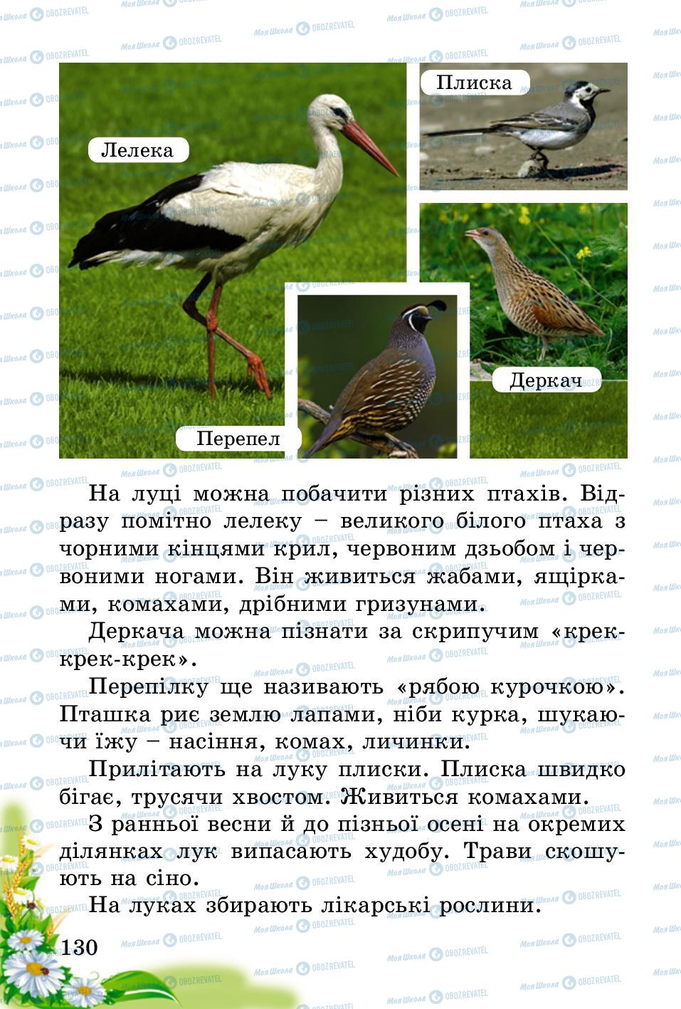 Учебники Природоведение 2 класс страница 130