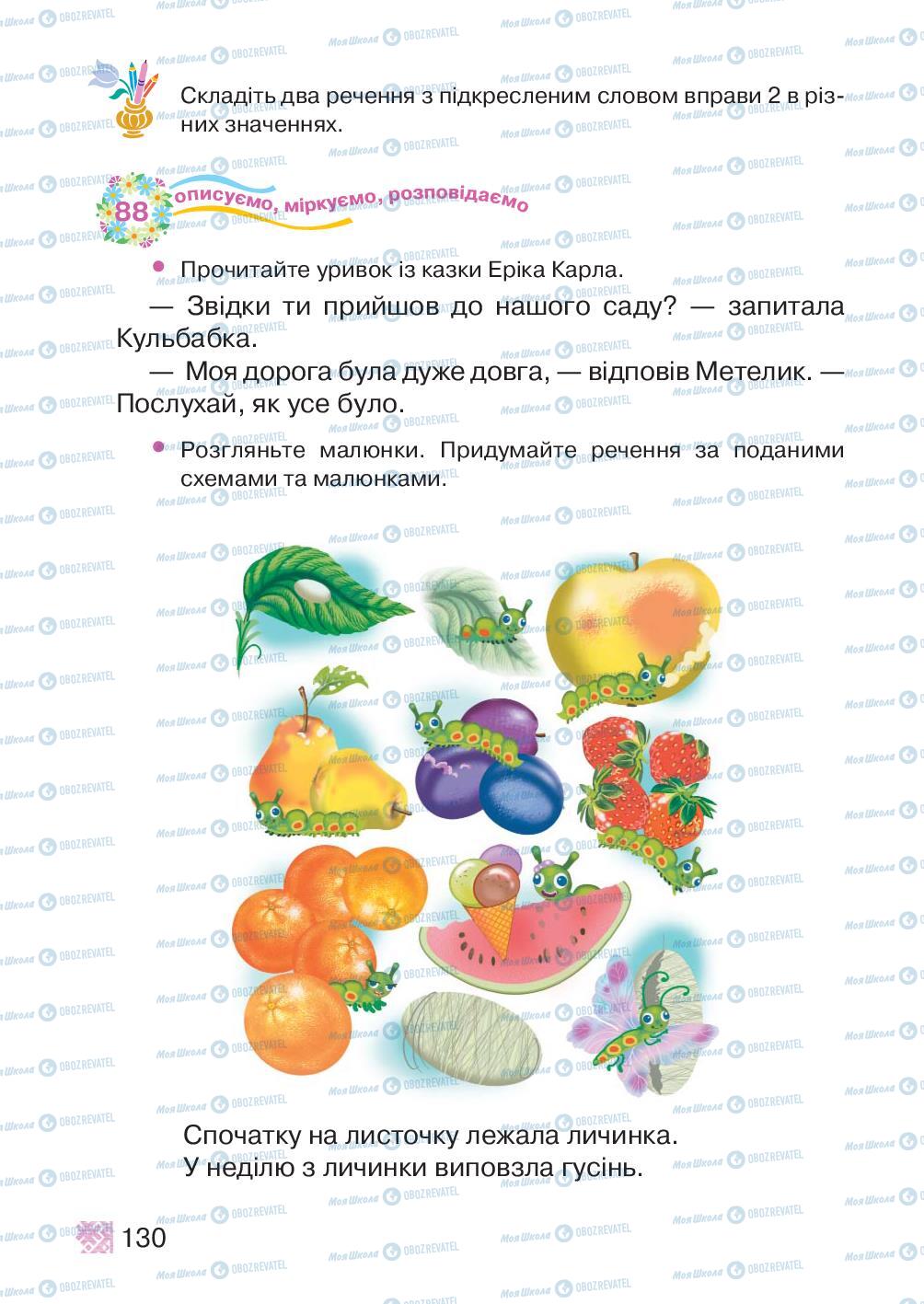 Учебники Укр мова 2 класс страница 130