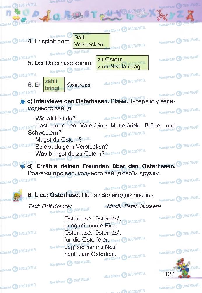 Учебники Немецкий язык 2 класс страница 131