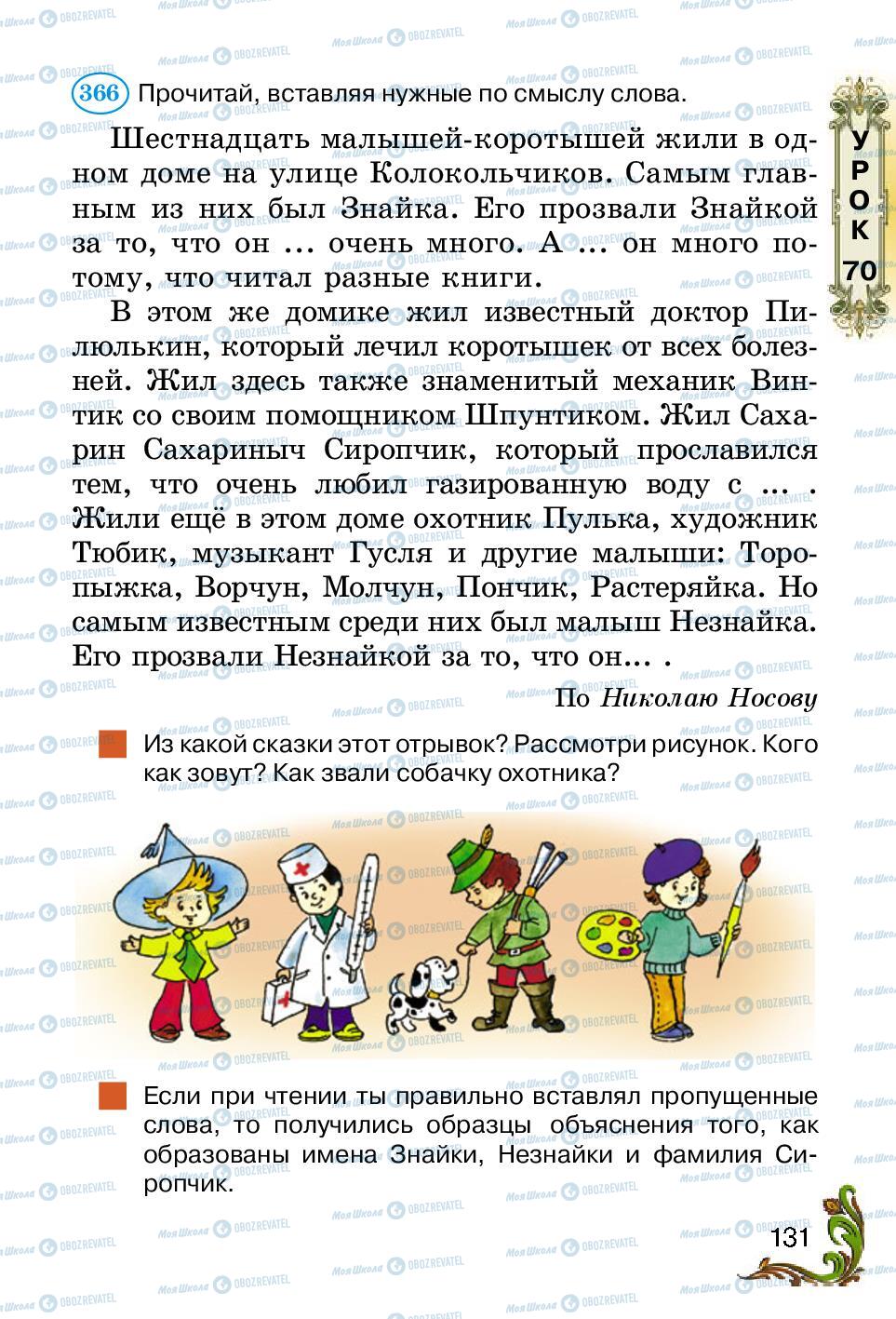 Підручники Російська мова 2 клас сторінка 131