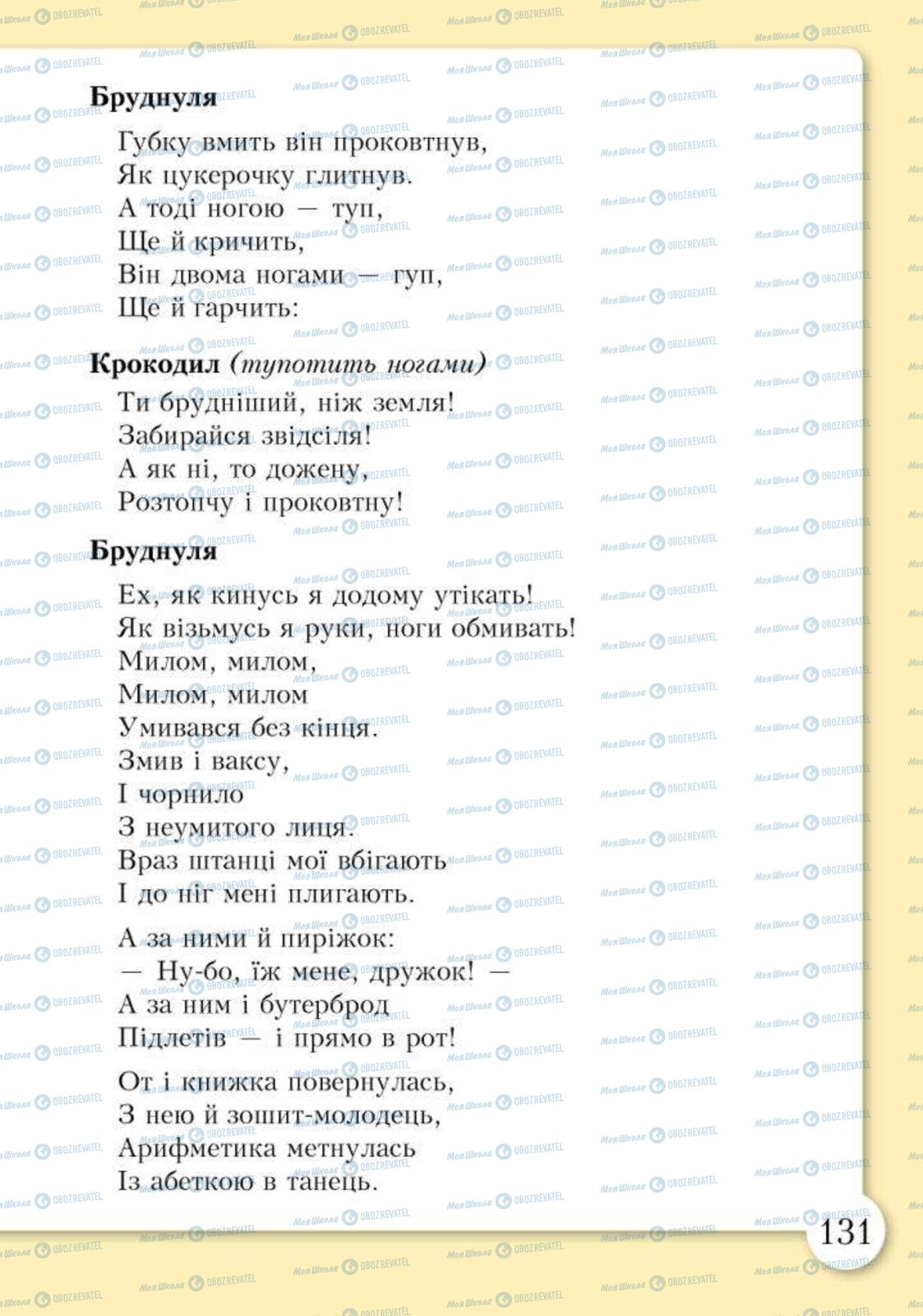 Підручники Основи здоров'я 2 клас сторінка 131