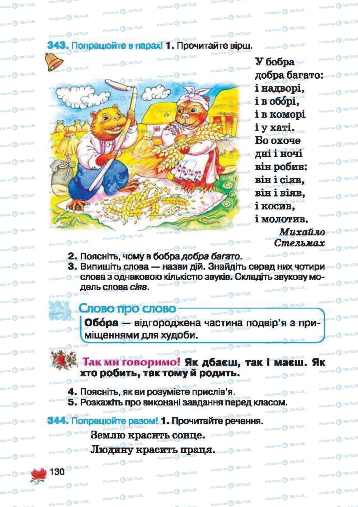 Підручники Українська мова 2 клас сторінка 130