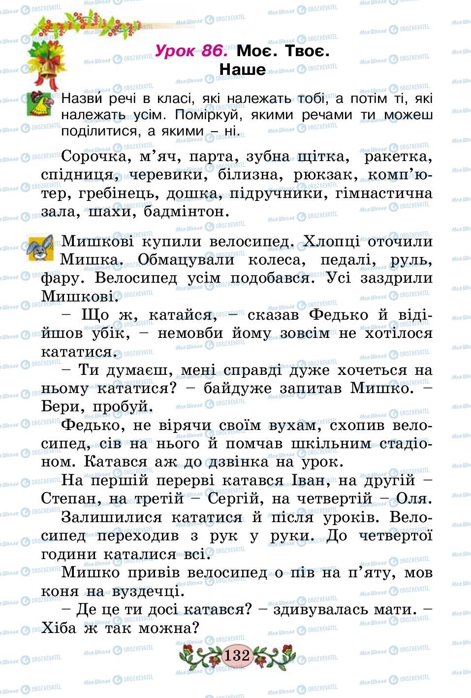 Учебники Укр мова 2 класс страница 132