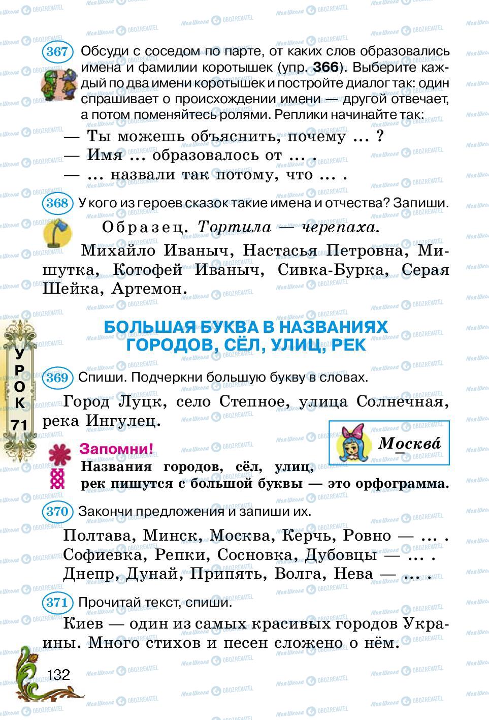 Підручники Російська мова 2 клас сторінка 132