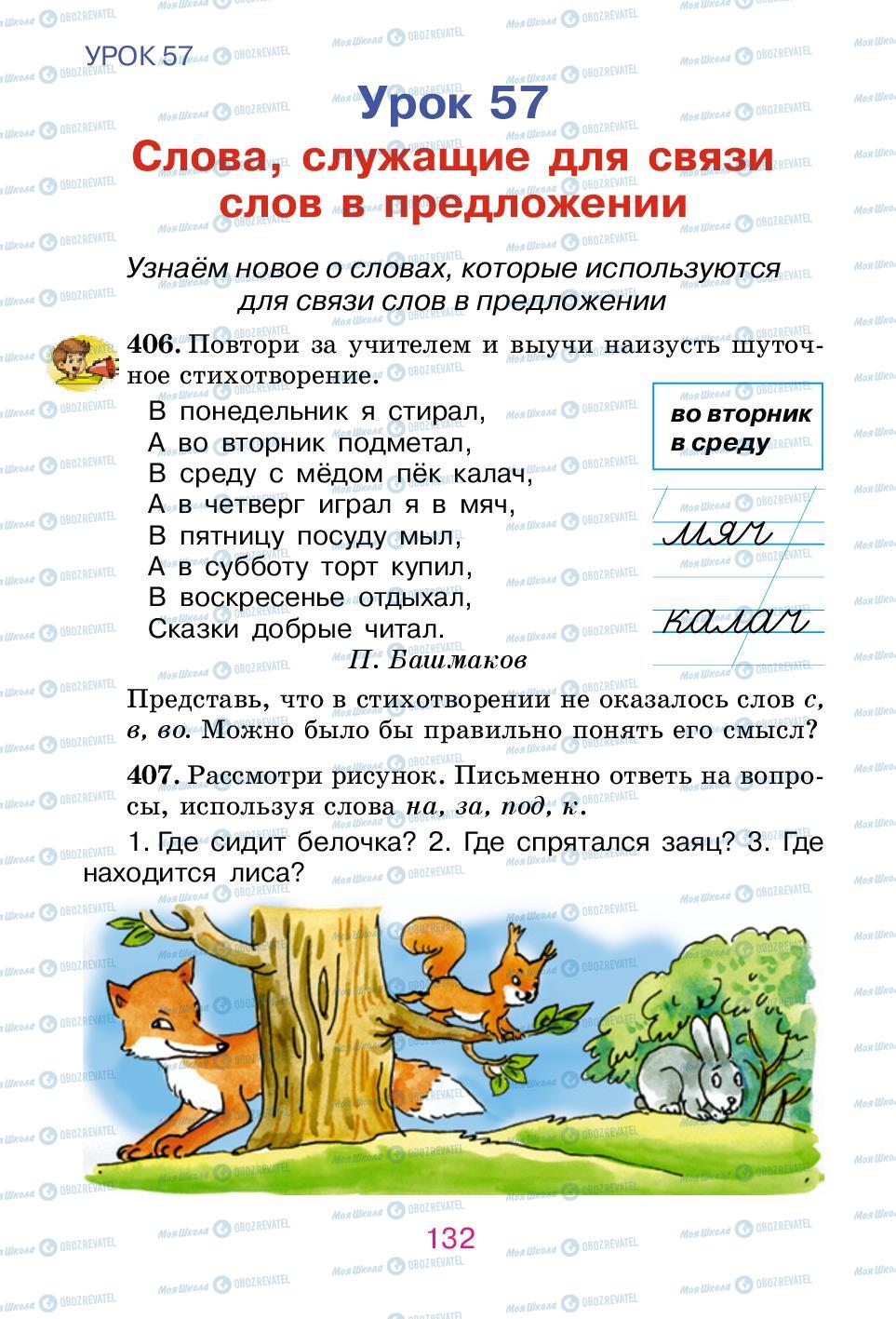 Підручники Російська мова 2 клас сторінка 132
