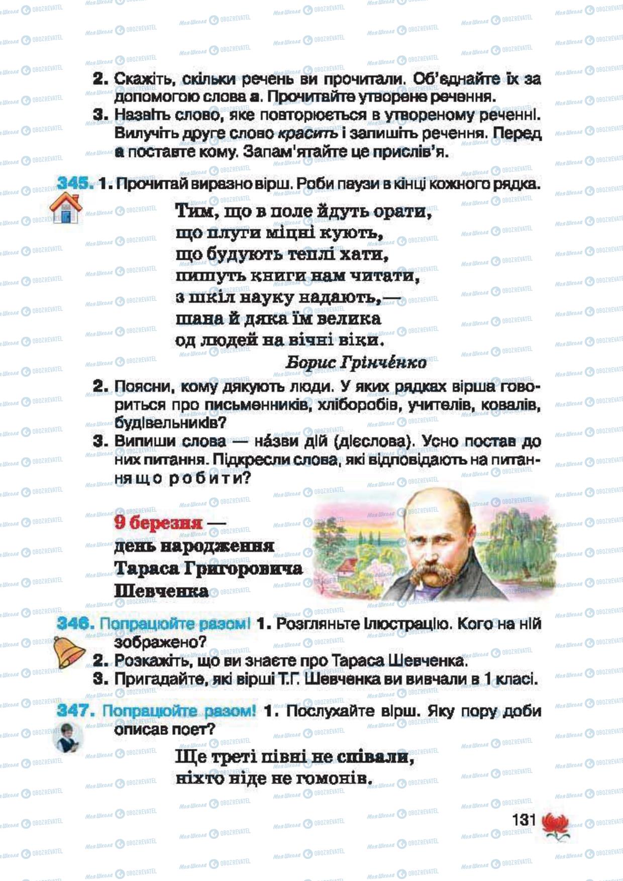 Учебники Укр мова 2 класс страница 131