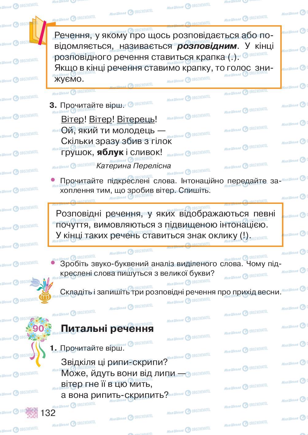 Підручники Українська мова 2 клас сторінка 132