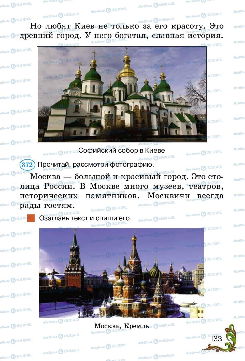 Підручники Російська мова 2 клас сторінка 133