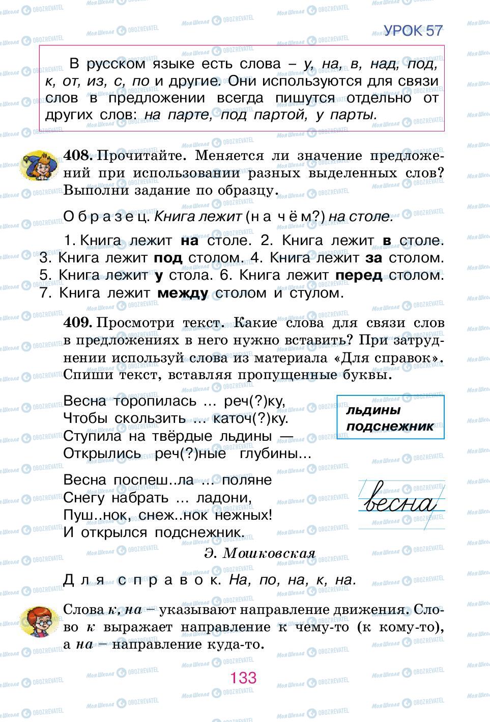 Учебники Русский язык 2 класс страница 133