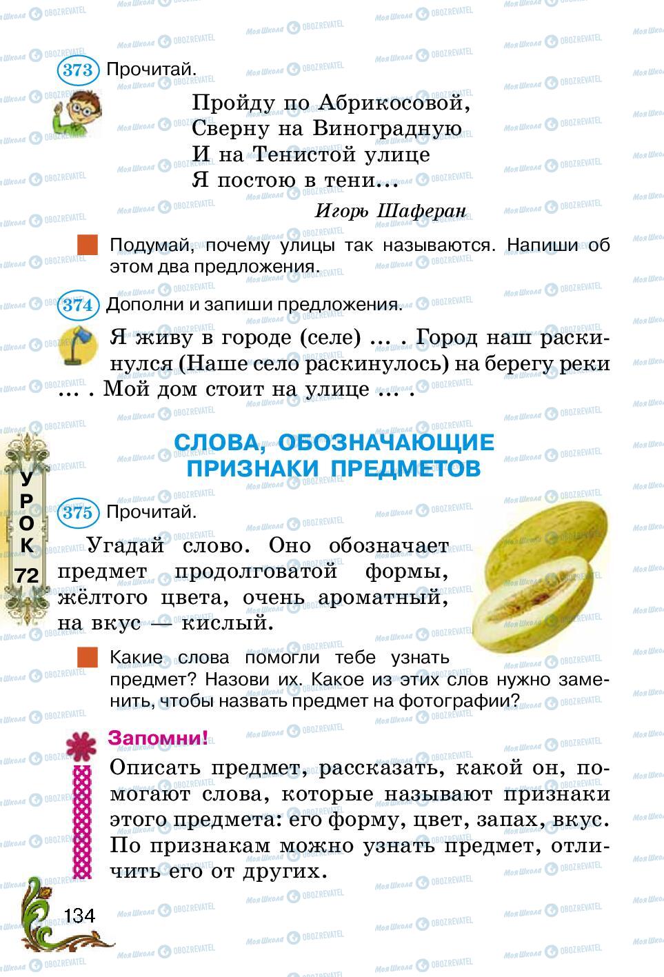 Учебники Русский язык 2 класс страница 134
