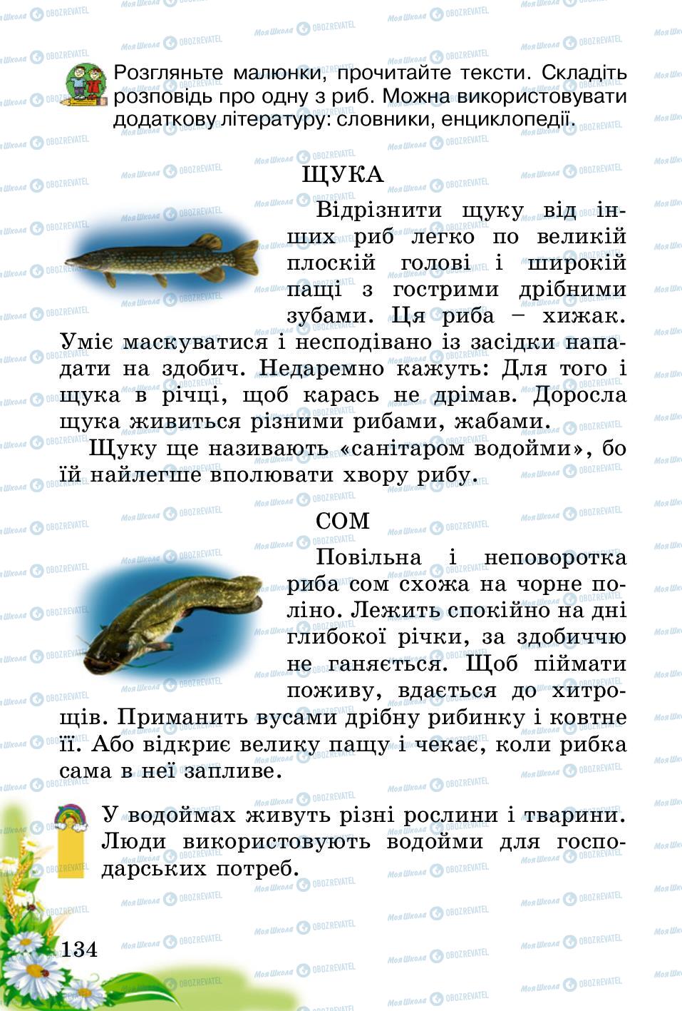 Підручники Природознавство 2 клас сторінка 134