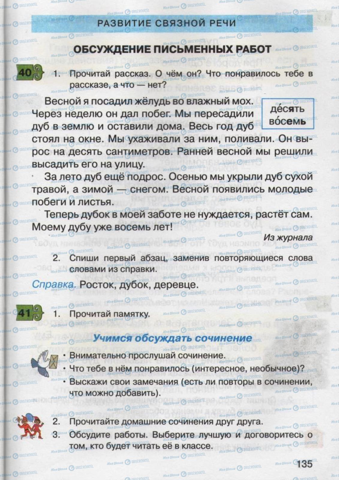 Учебники Русский язык 2 класс страница 135