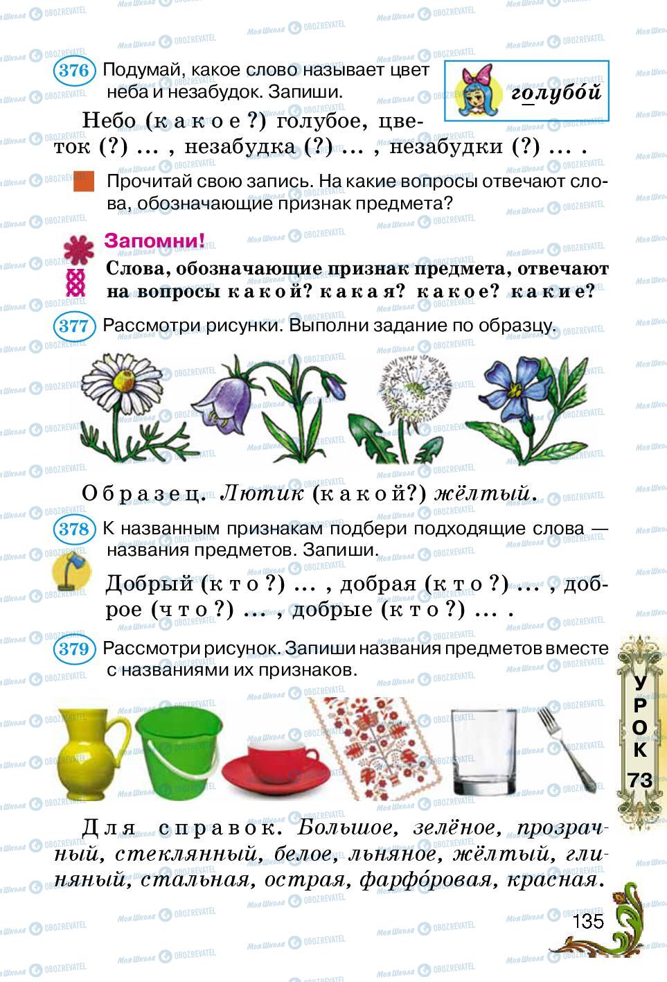 Підручники Російська мова 2 клас сторінка 135