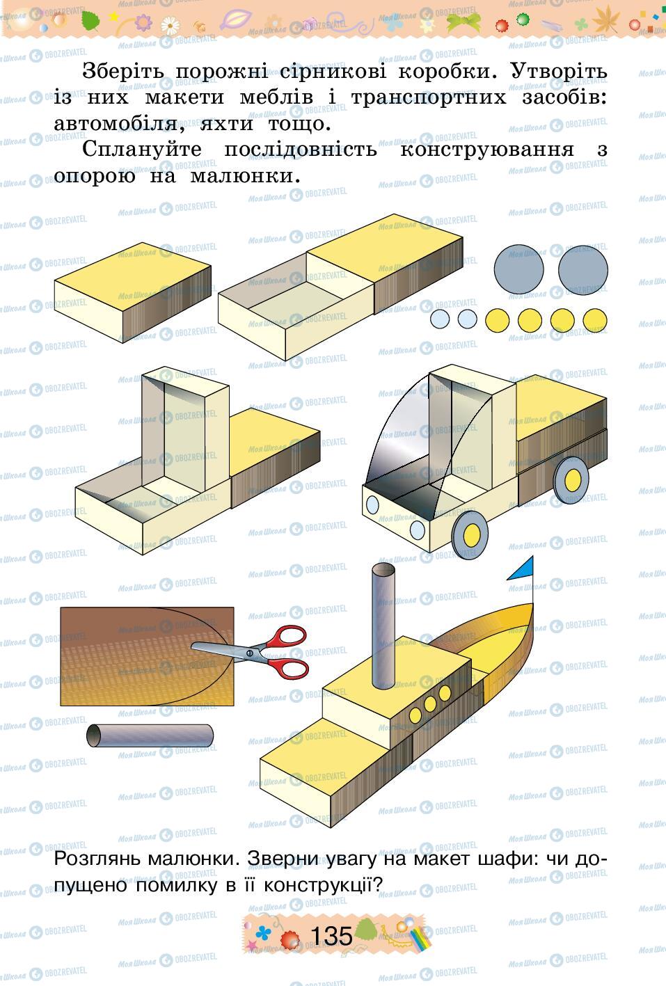 Підручники Трудове навчання 2 клас сторінка 135