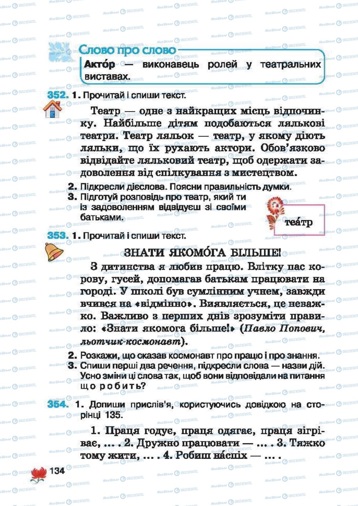 Підручники Українська мова 2 клас сторінка 134