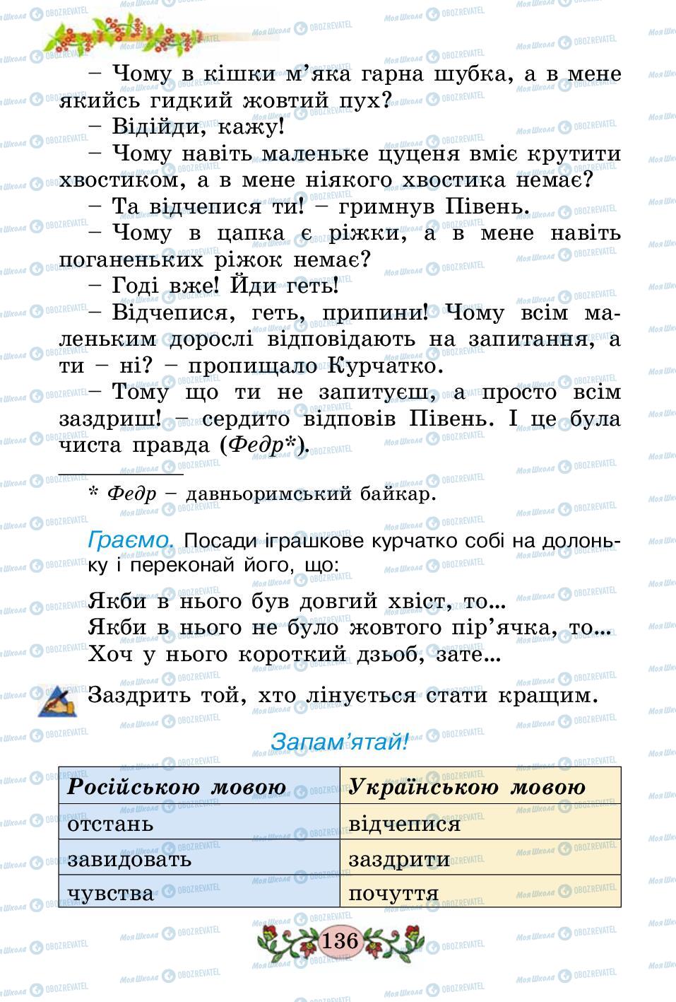 Підручники Українська мова 2 клас сторінка 136