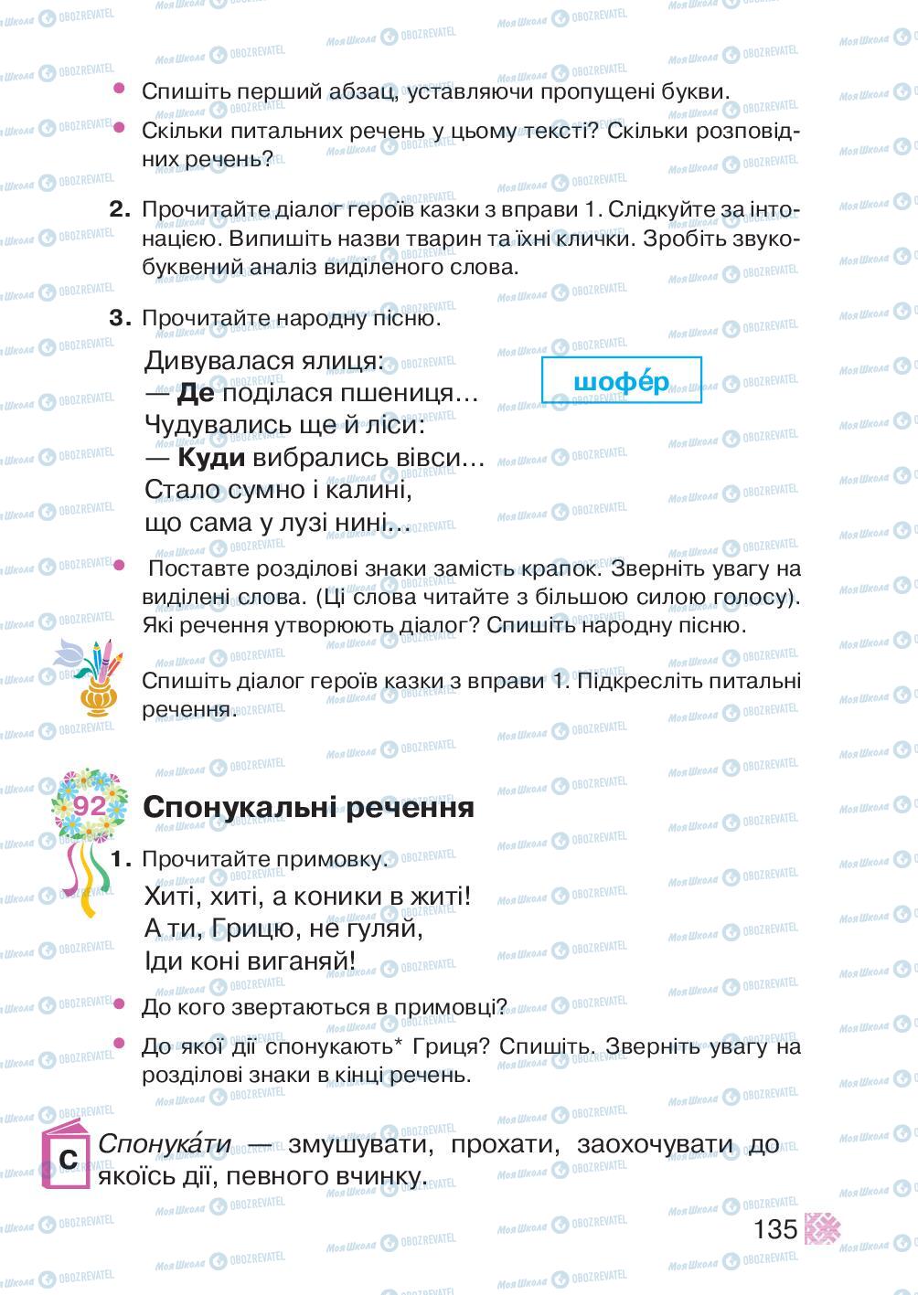 Підручники Українська мова 2 клас сторінка 135