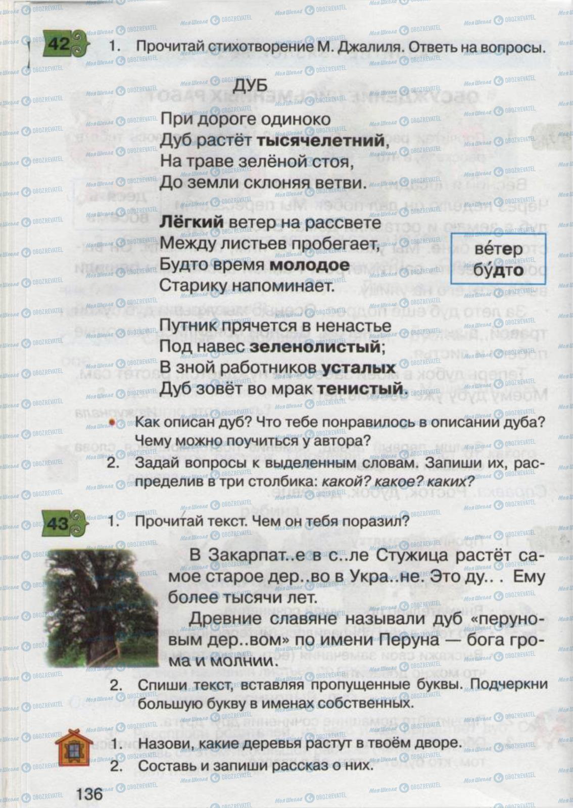 Підручники Російська мова 2 клас сторінка 136