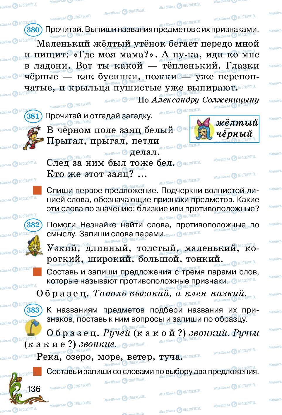 Підручники Російська мова 2 клас сторінка 136