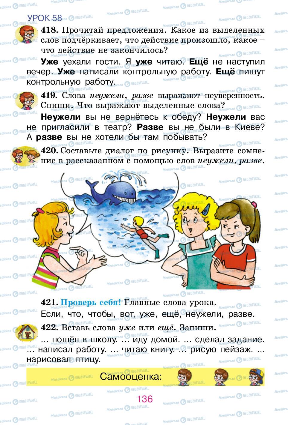 Підручники Російська мова 2 клас сторінка 136